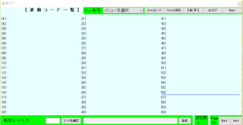 数霊システム